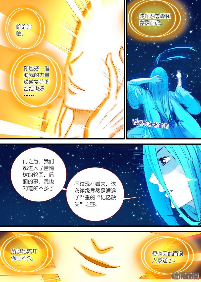 《狐妖小红娘》漫画 268话