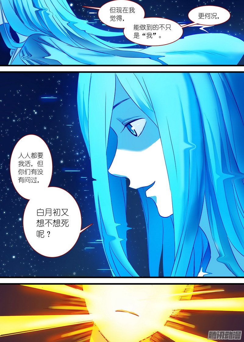 《狐妖小红娘》漫画 269话