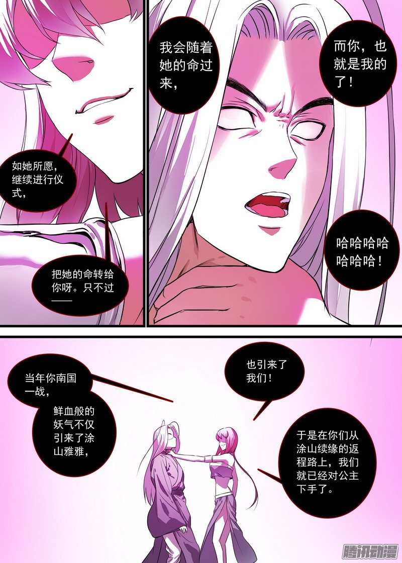 《狐妖小红娘》漫画 270话