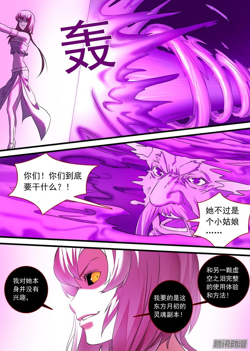 《狐妖小红娘》漫画 270话