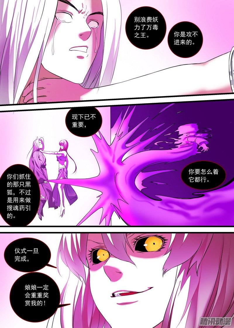 《狐妖小红娘》漫画 270话