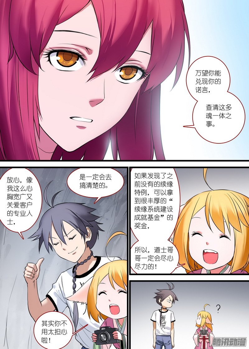 《狐妖小红娘》漫画 274话