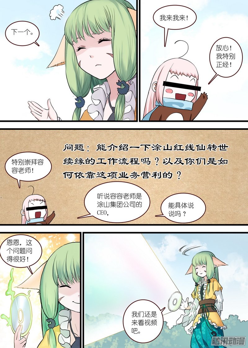 《狐妖小红娘》漫画 275话