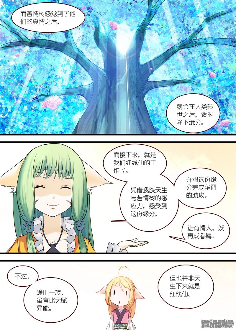 《狐妖小红娘》漫画 275话