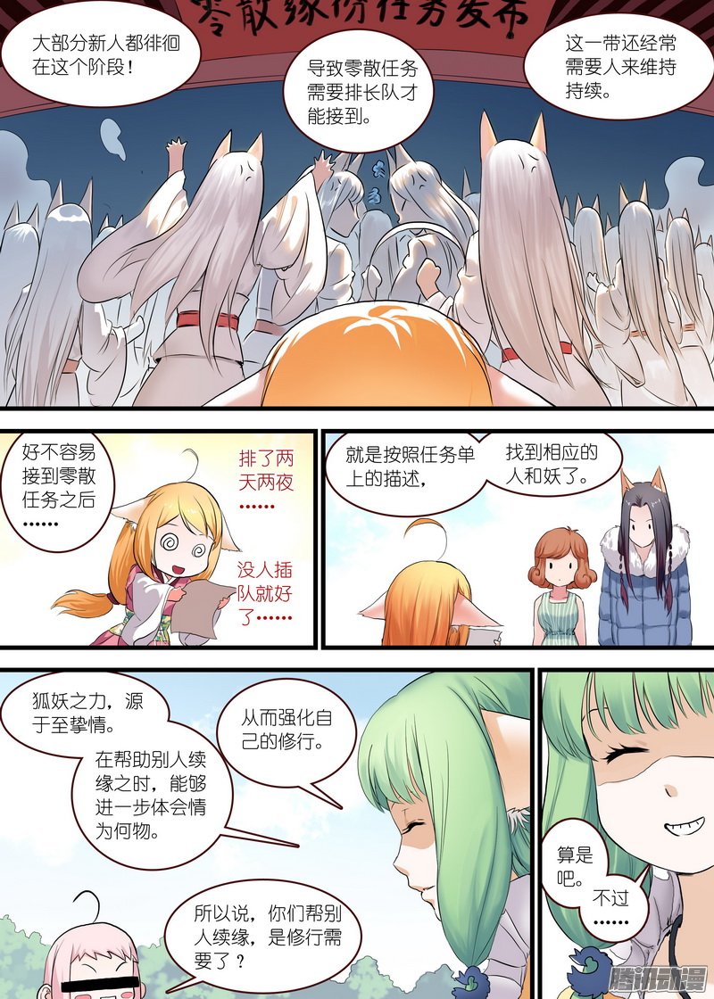 《狐妖小红娘》漫画 275话