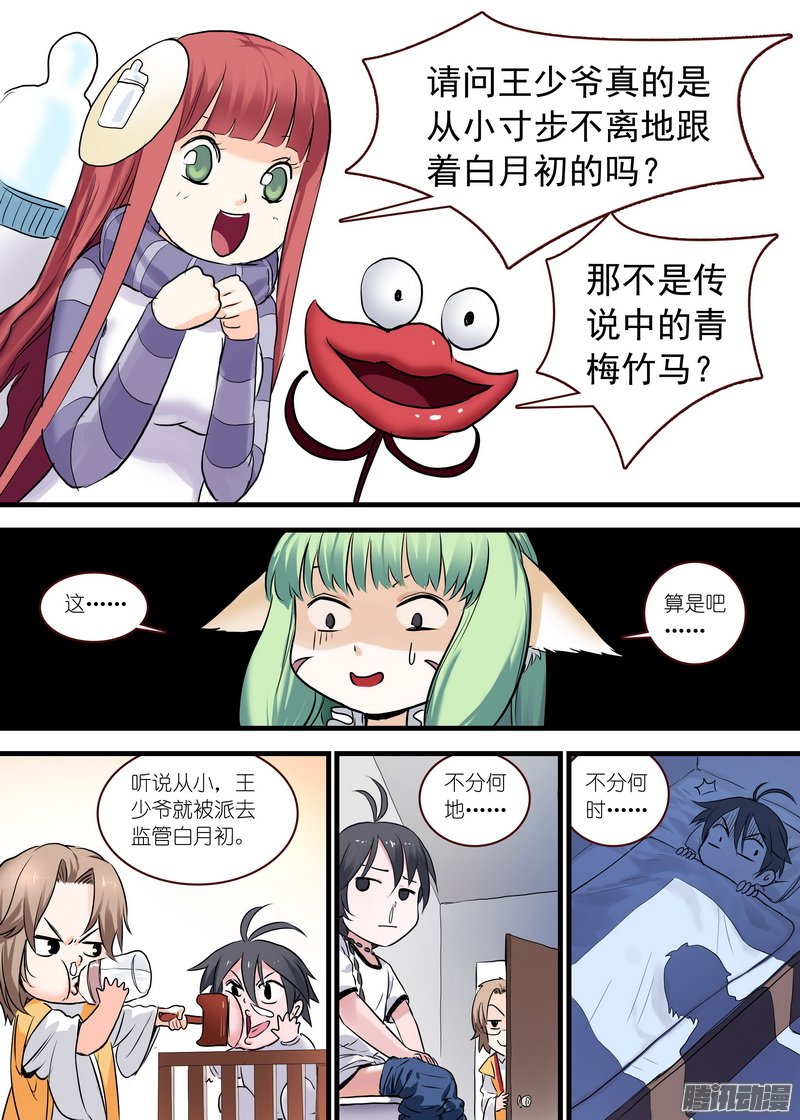 《狐妖小红娘》漫画 275话