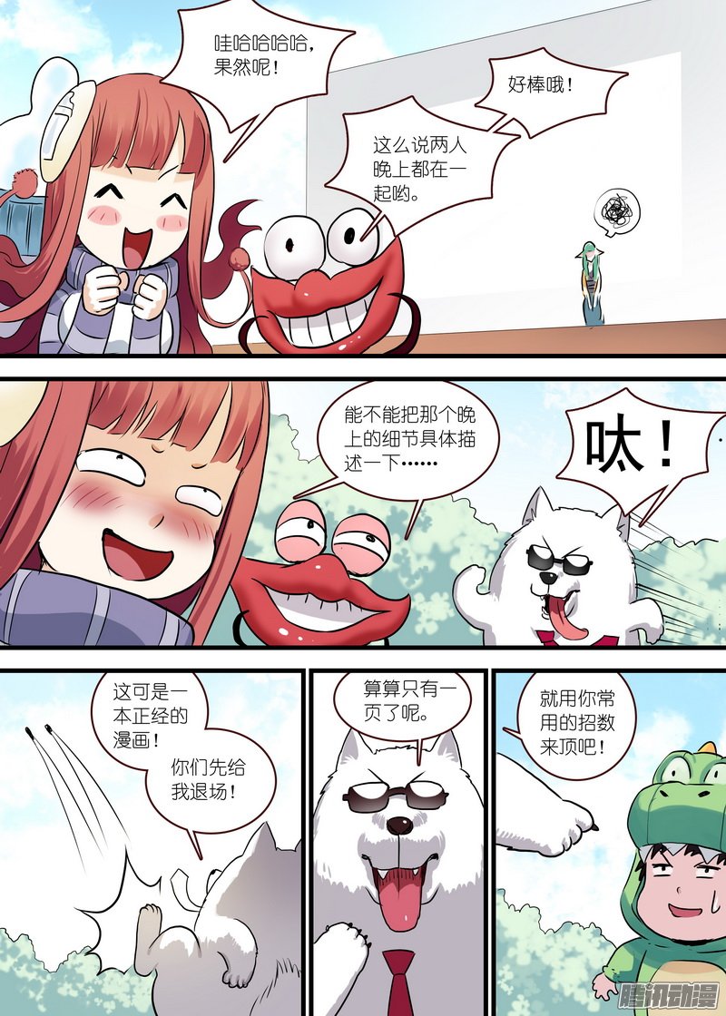 《狐妖小红娘》漫画 275话