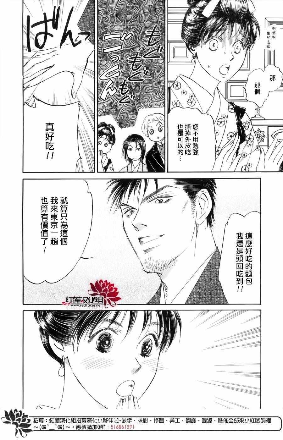 《一食昔话》漫画 007话