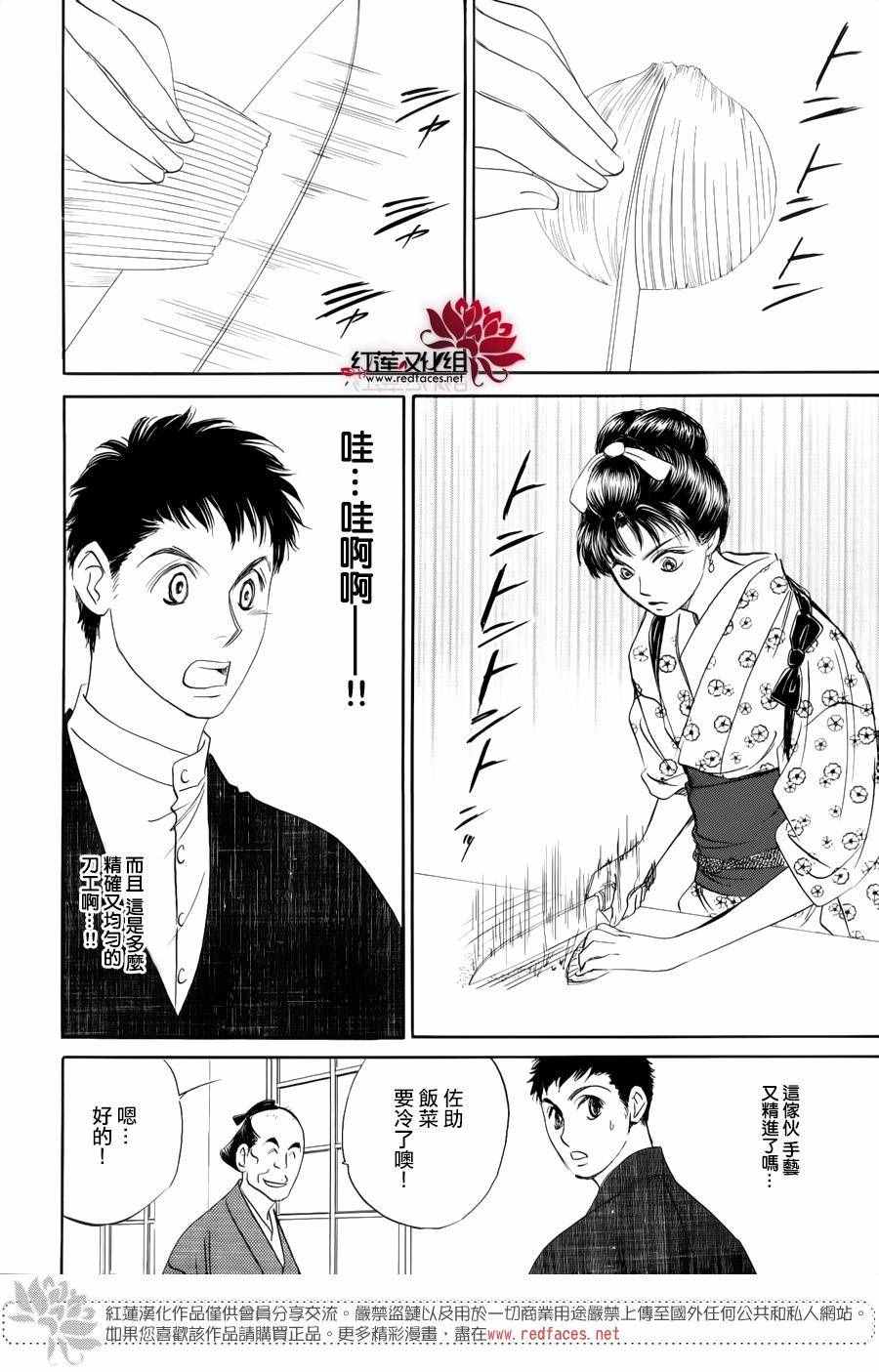 《一食昔话》漫画 008话