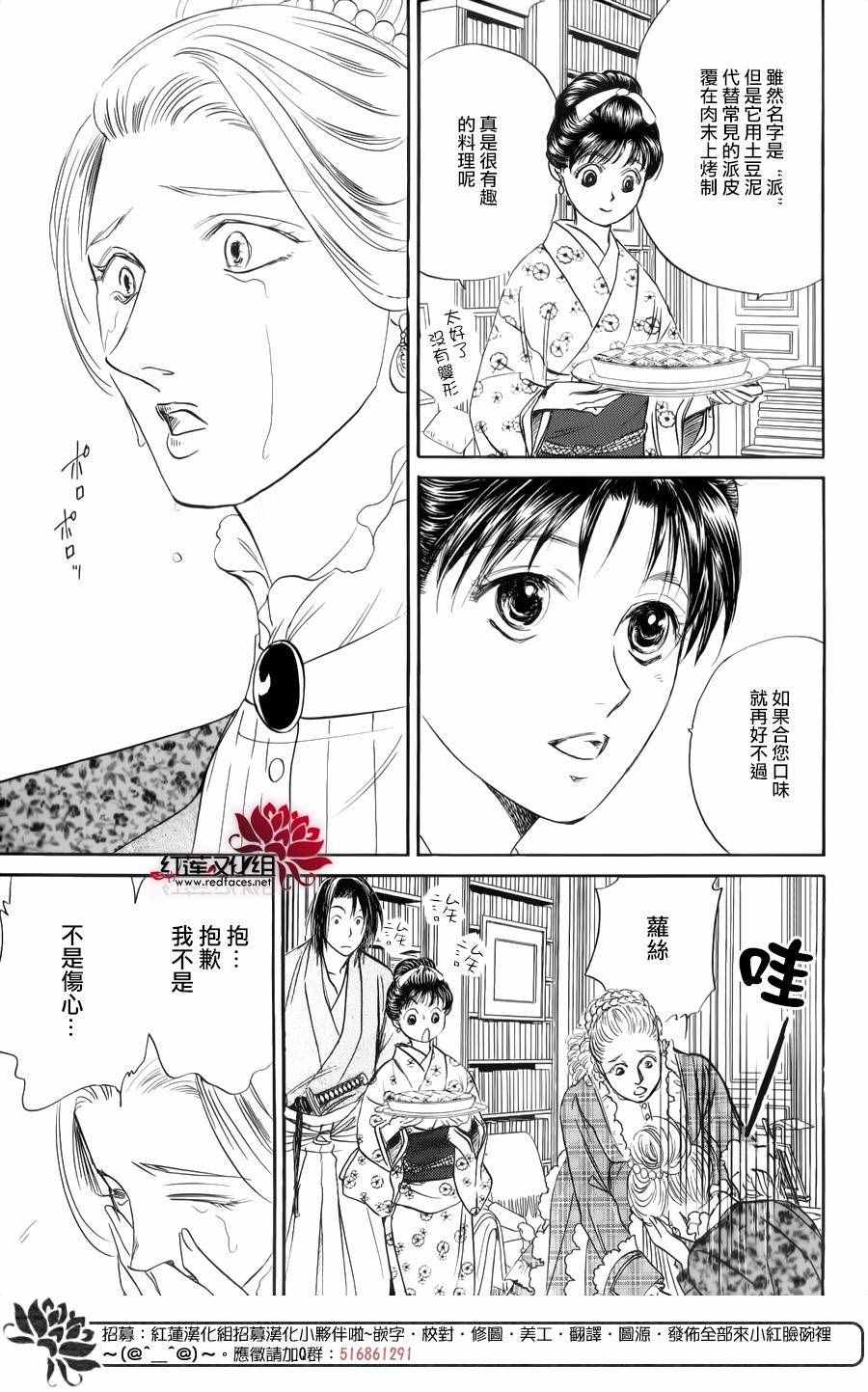 《一食昔话》漫画 008话