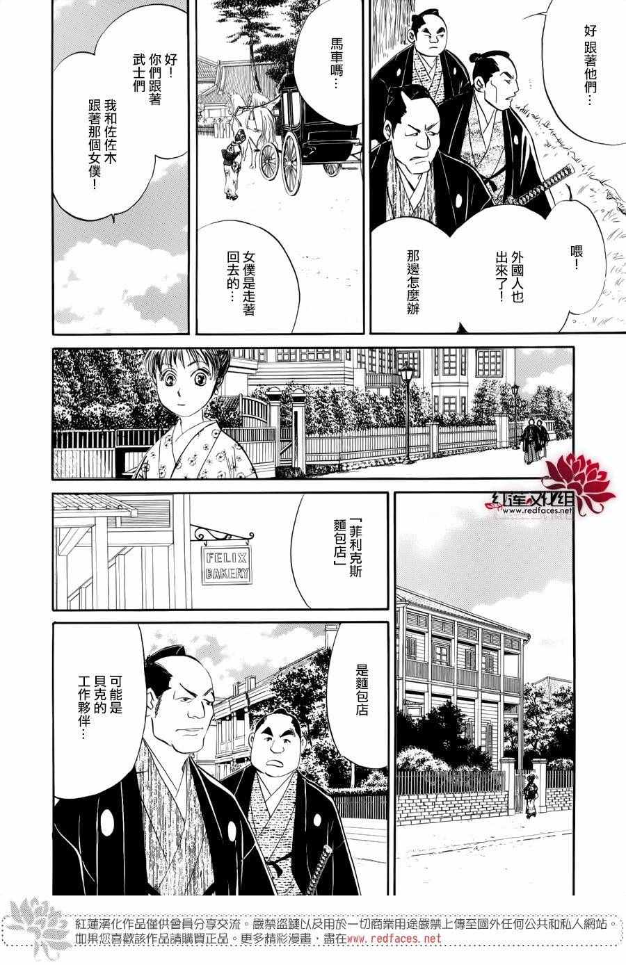 《一食昔话》漫画 008话