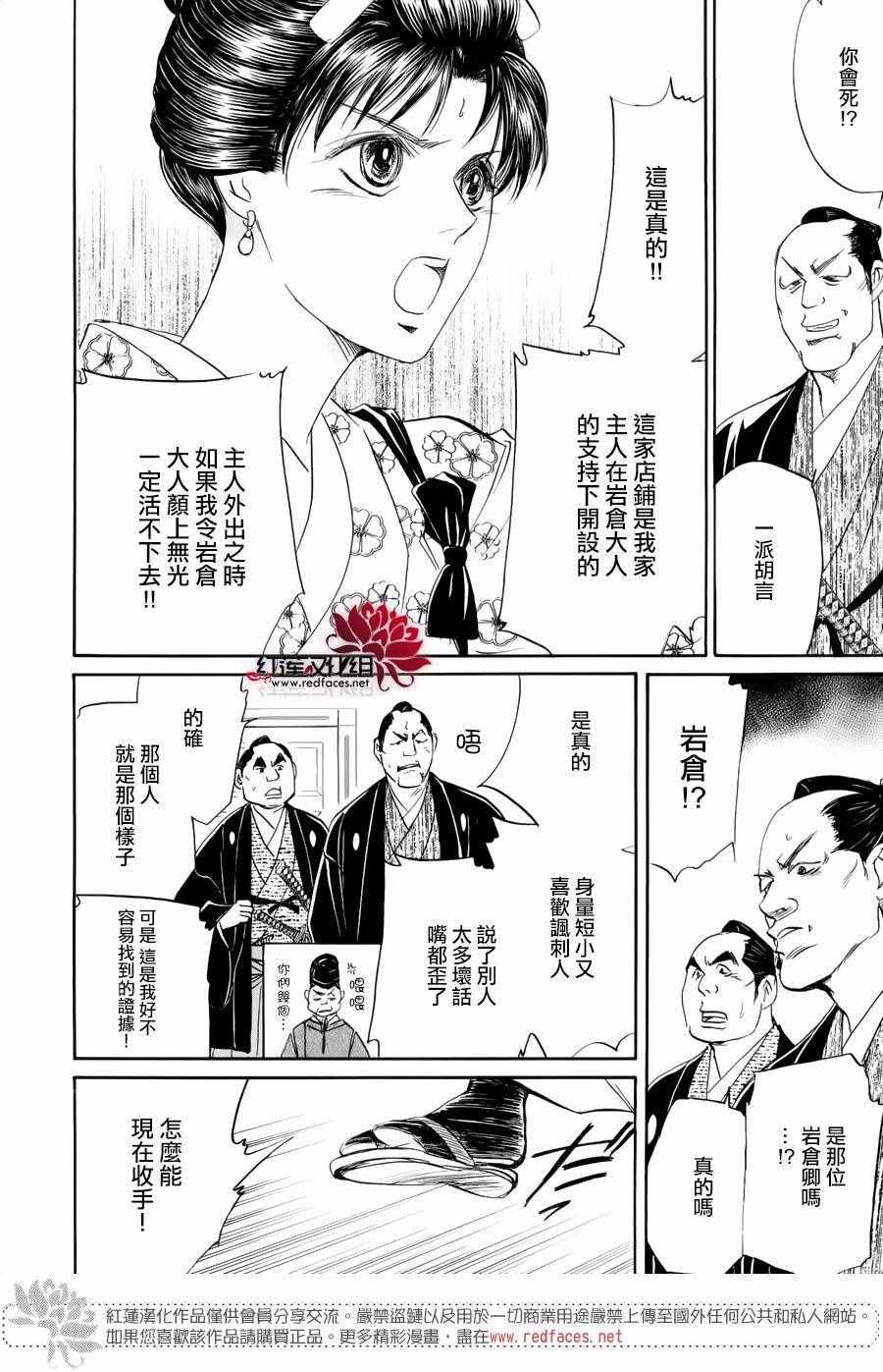 《一食昔话》漫画 008话