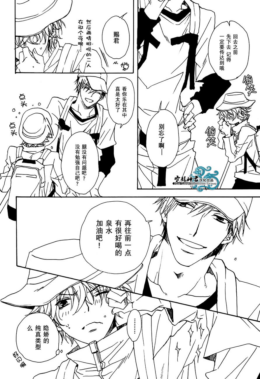 《胆小鬼赐君的恋爱幻想》漫画 前篇