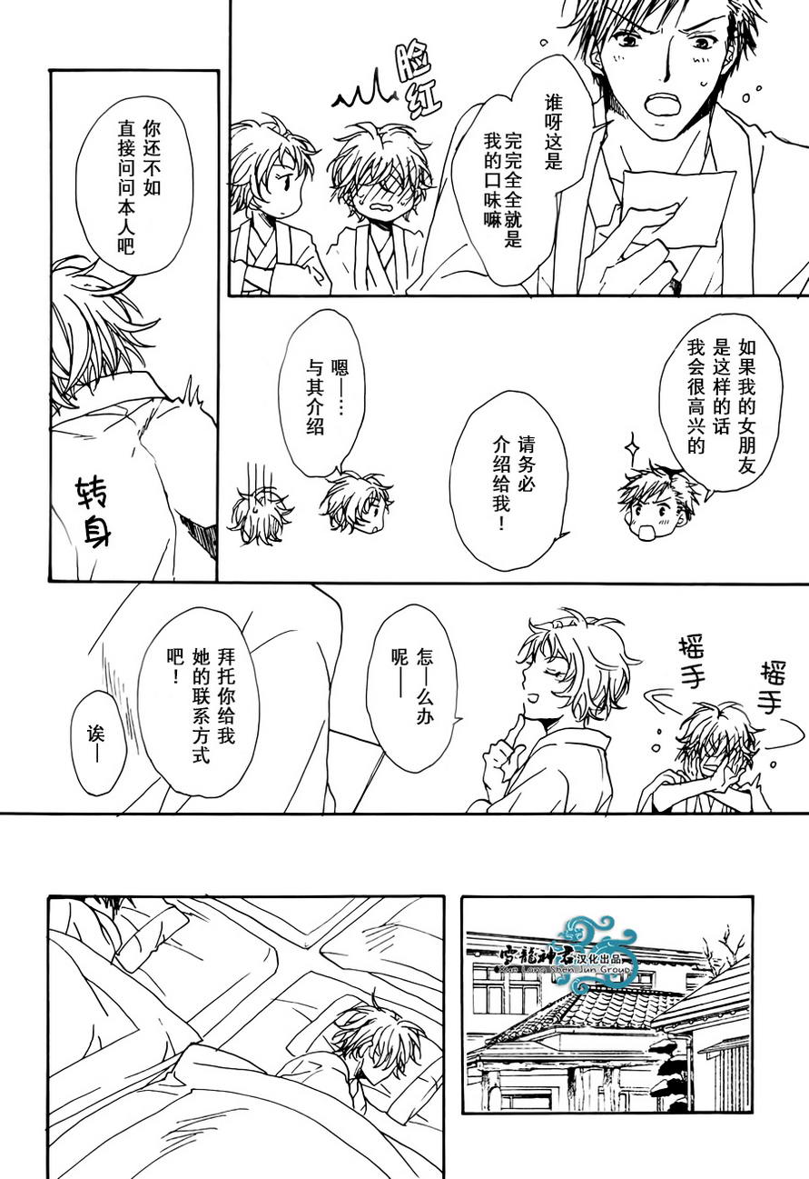 《胆小鬼赐君的恋爱幻想》漫画 前篇