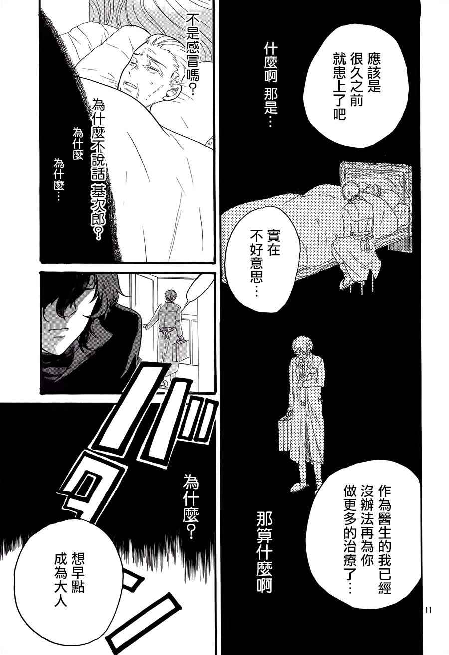 《敬启：雨伞》漫画 001话