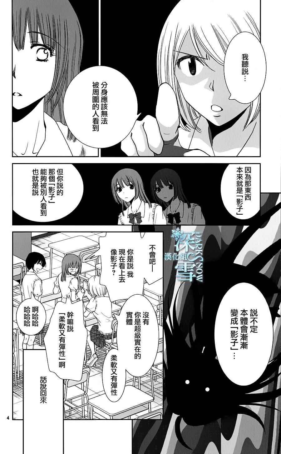 《分身》漫画 001话