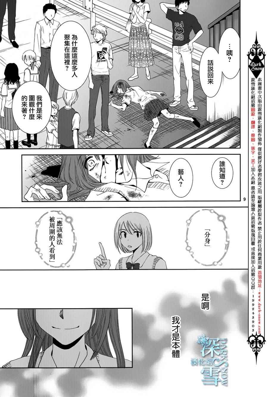 《分身》漫画 001话