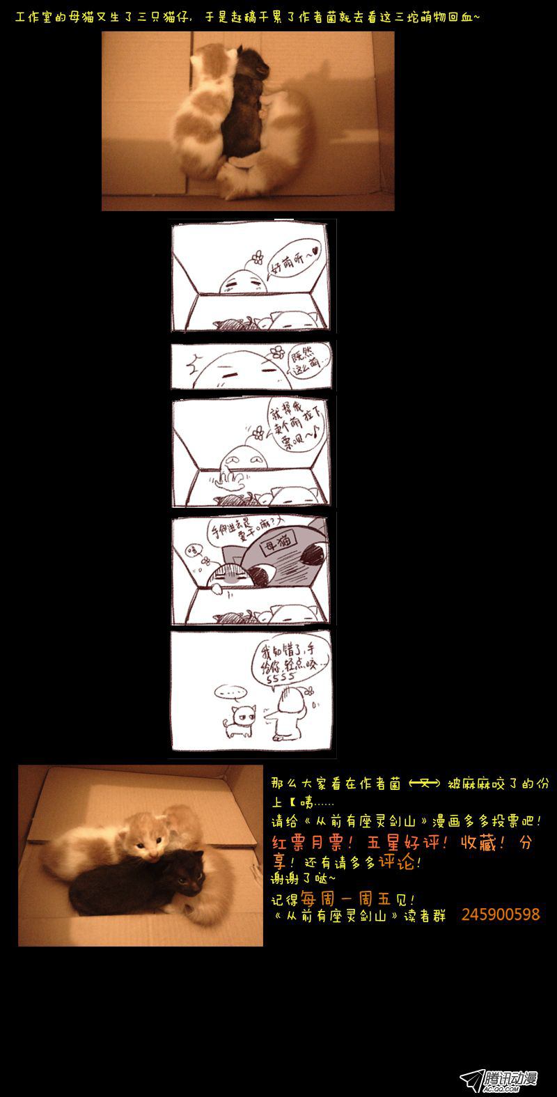 《从前有座灵剑山》漫画 灵剑山006话