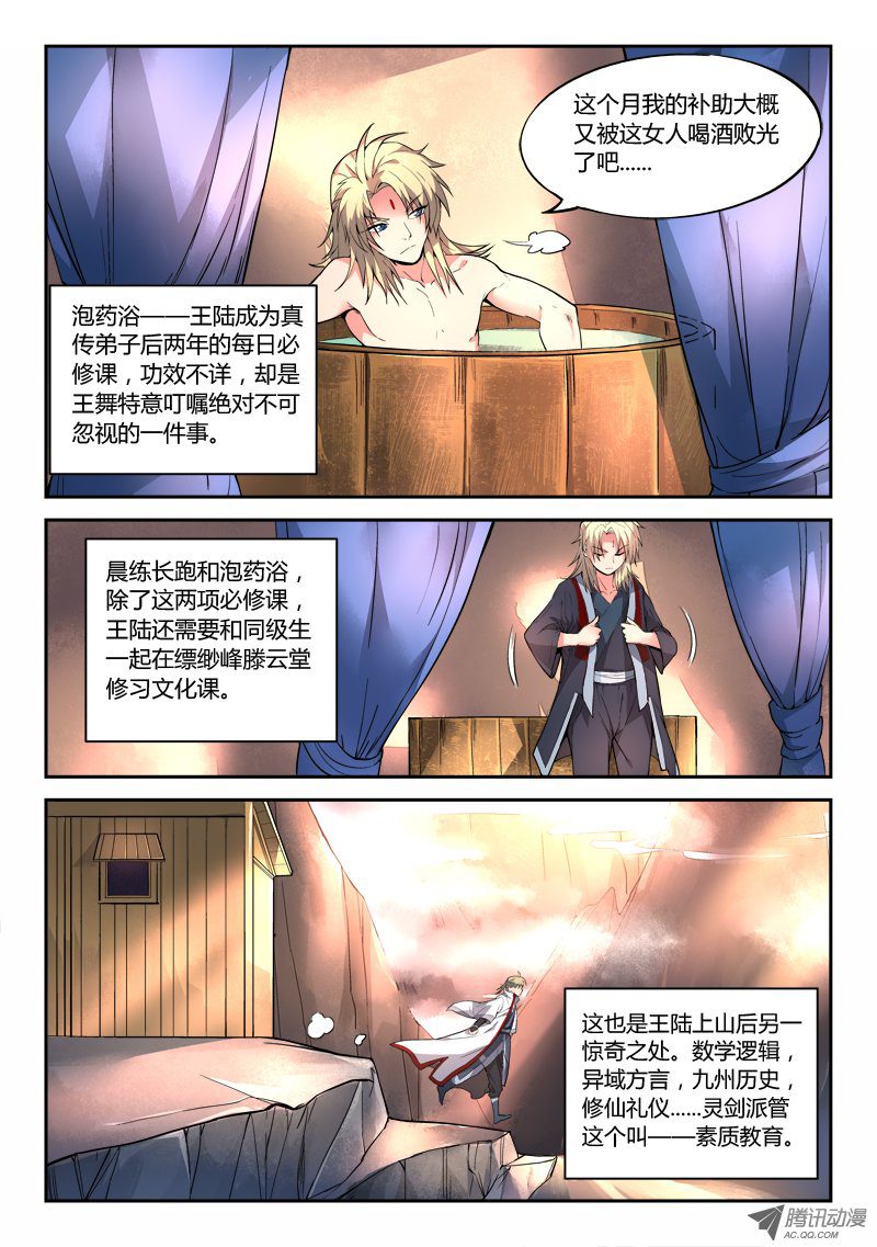 《从前有座灵剑山》漫画 灵剑山029话