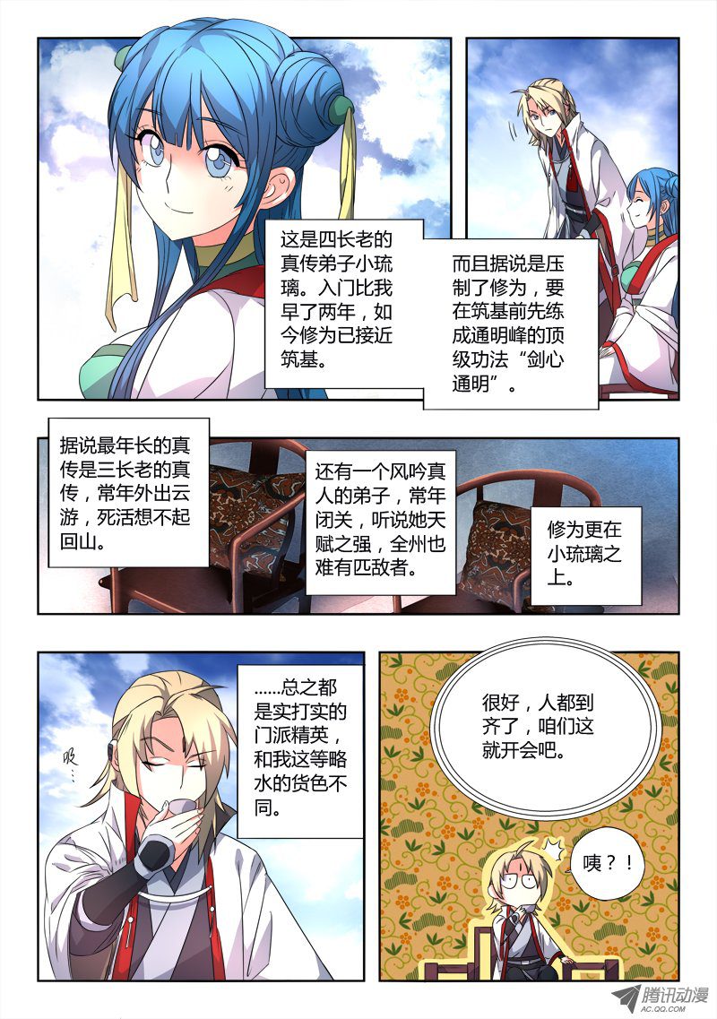 《从前有座灵剑山》漫画 灵剑山084话