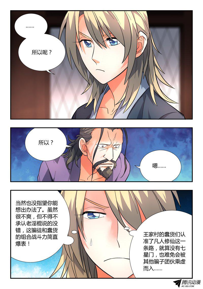 《从前有座灵剑山》漫画 101话