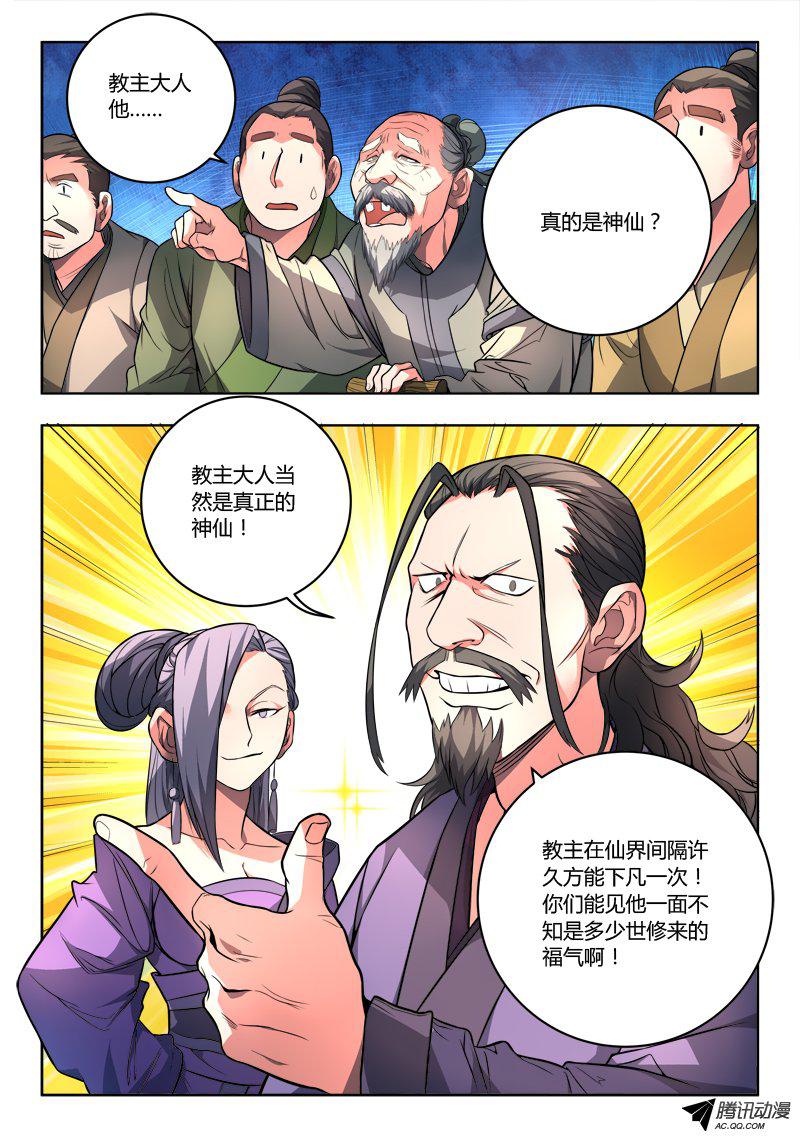 《从前有座灵剑山》漫画 107话