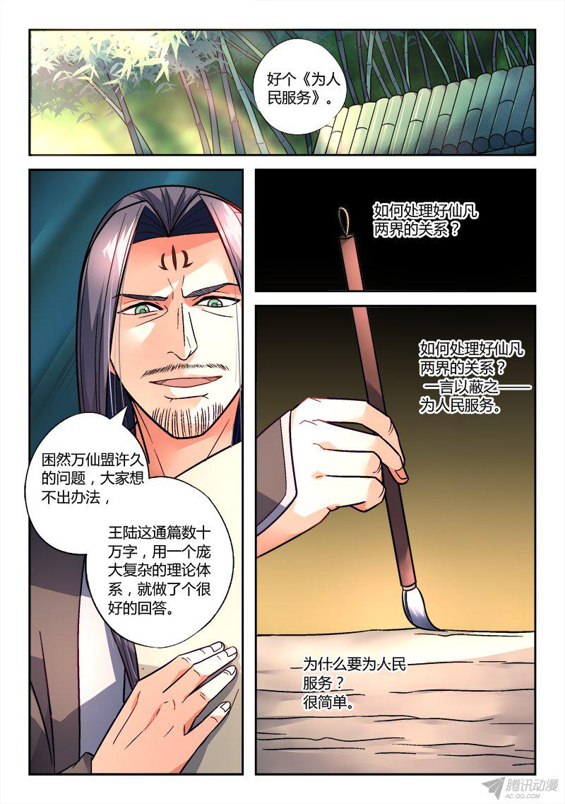 《从前有座灵剑山》漫画 159话