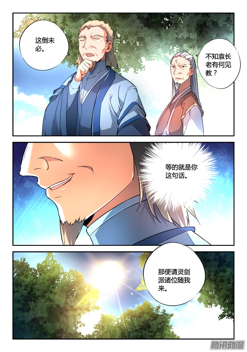 《从前有座灵剑山》漫画 192话