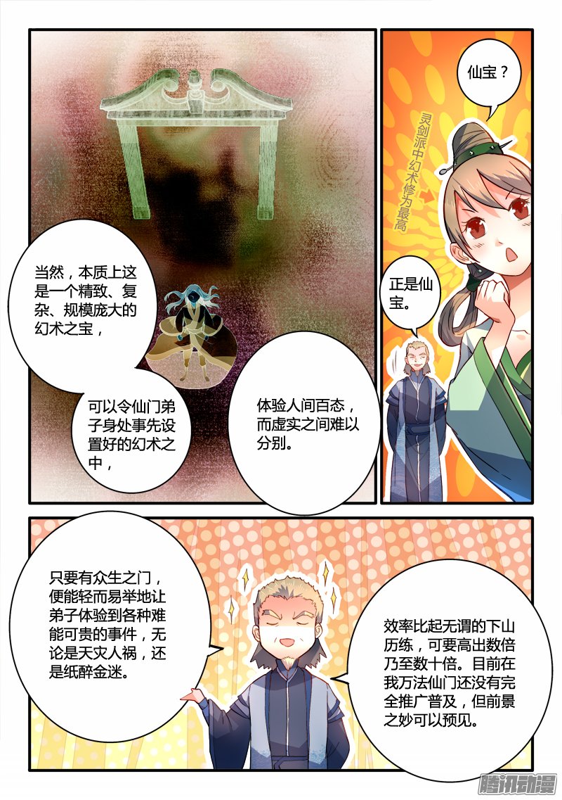 《从前有座灵剑山》漫画 192话