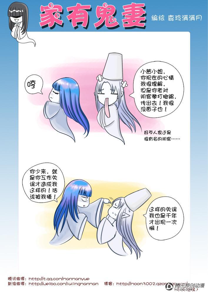 《家有鬼妻》漫画 007话