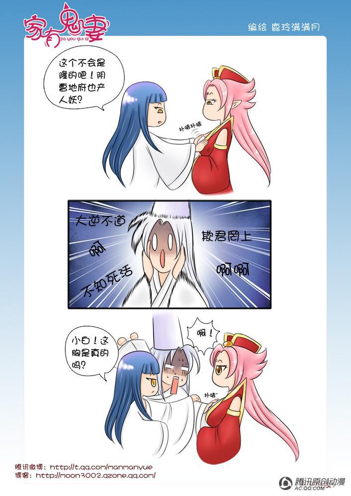 《家有鬼妻》漫画 029话