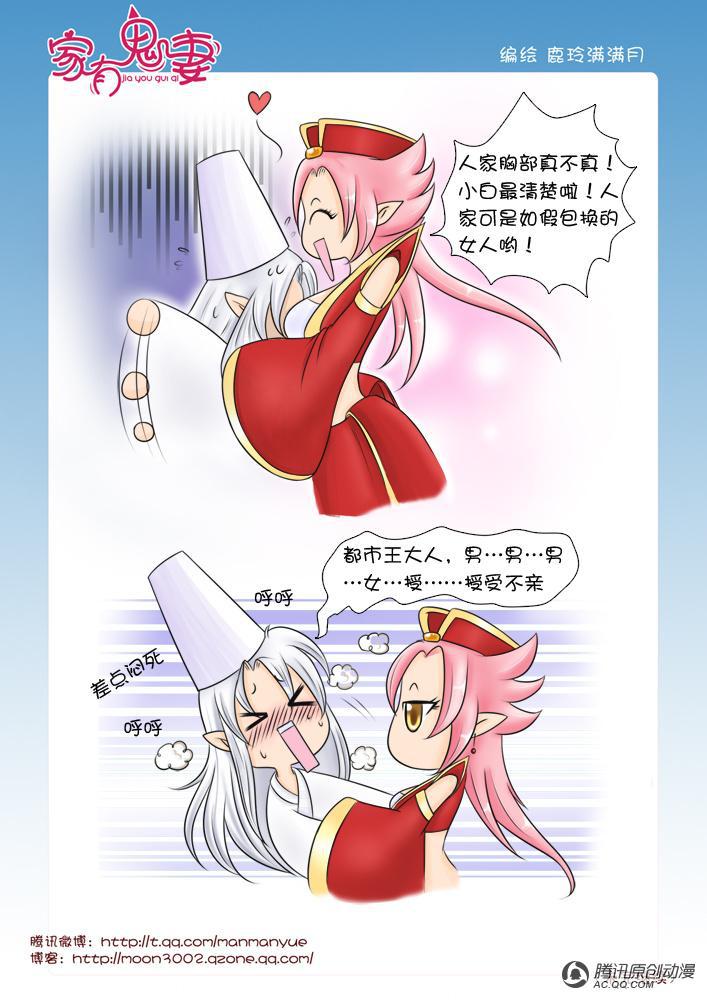 《家有鬼妻》漫画 029话