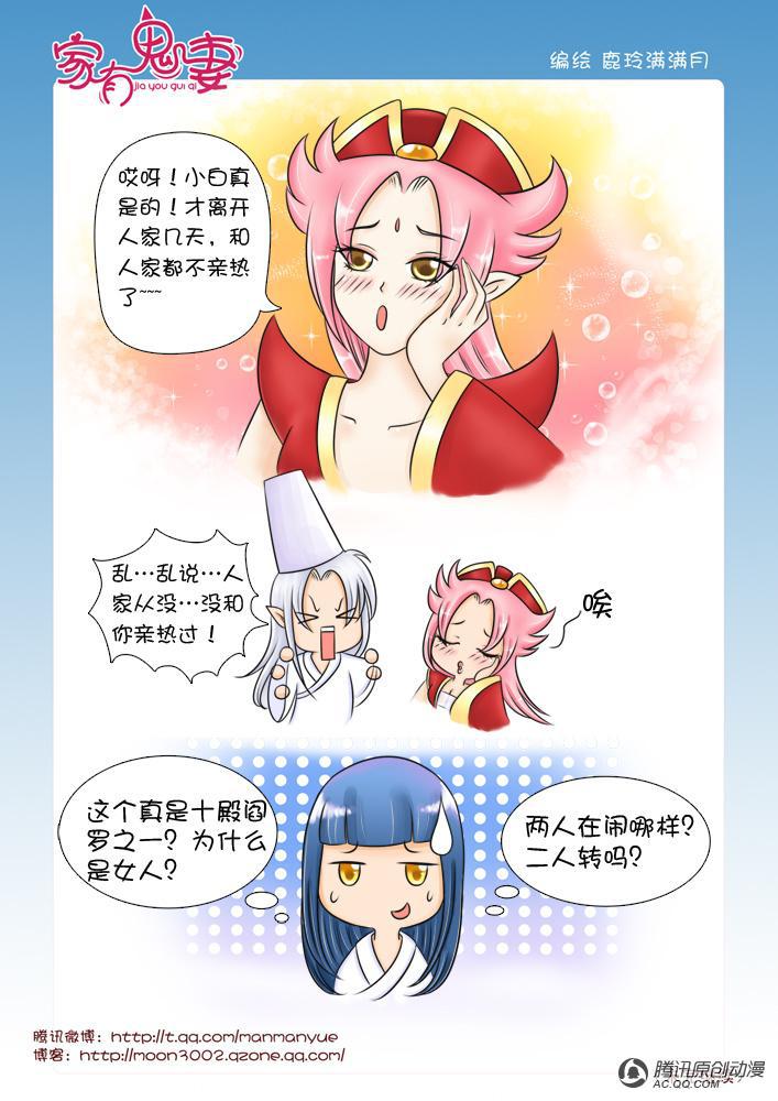 《家有鬼妻》漫画 029话