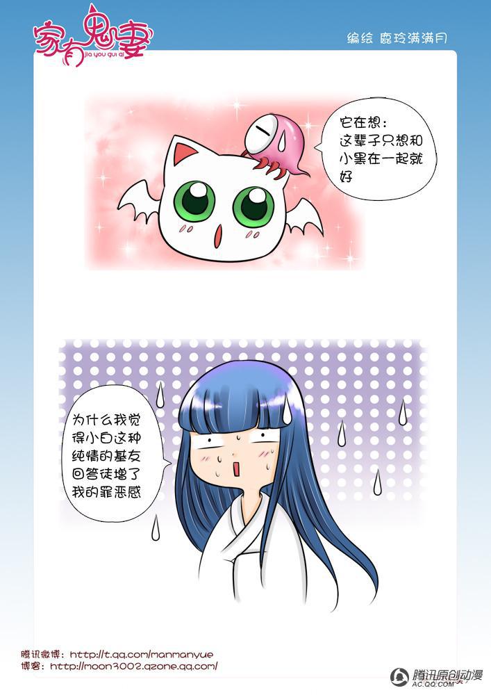 《家有鬼妻》漫画 044话