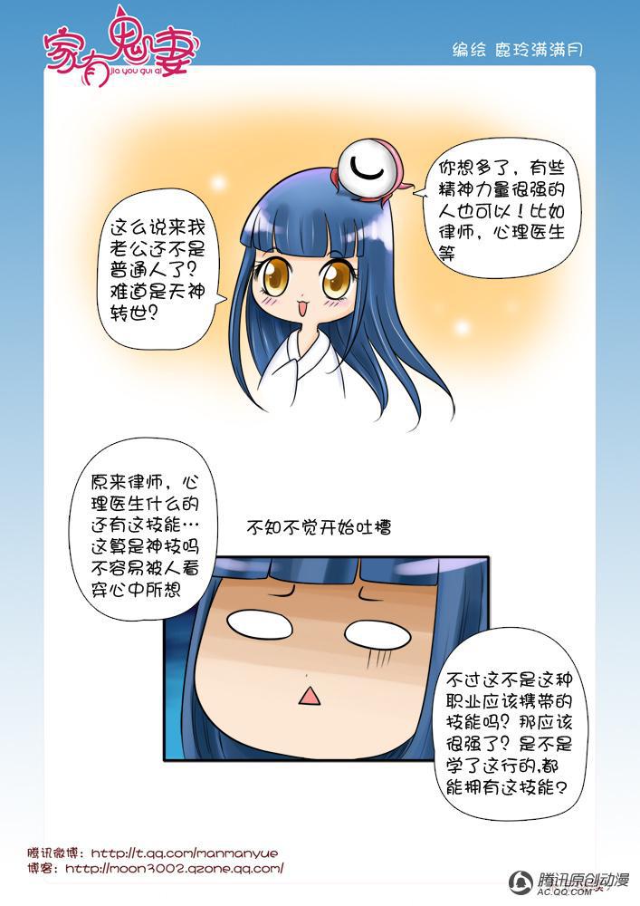 《家有鬼妻》漫画 046话