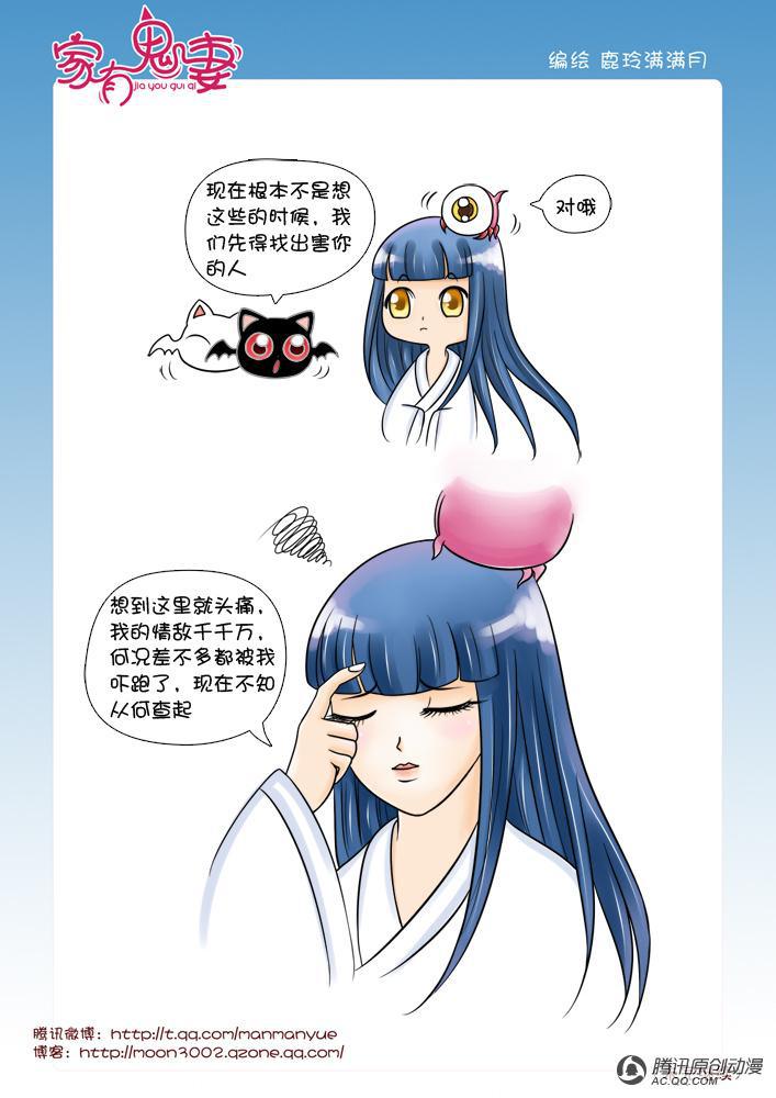 《家有鬼妻》漫画 046话