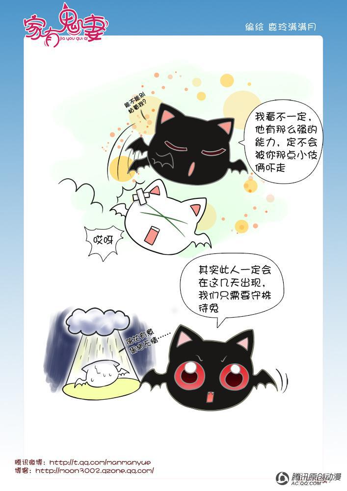 《家有鬼妻》漫画 046话