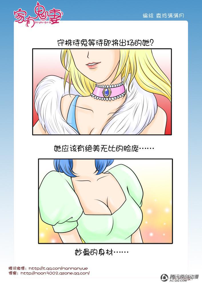 《家有鬼妻》漫画 047话