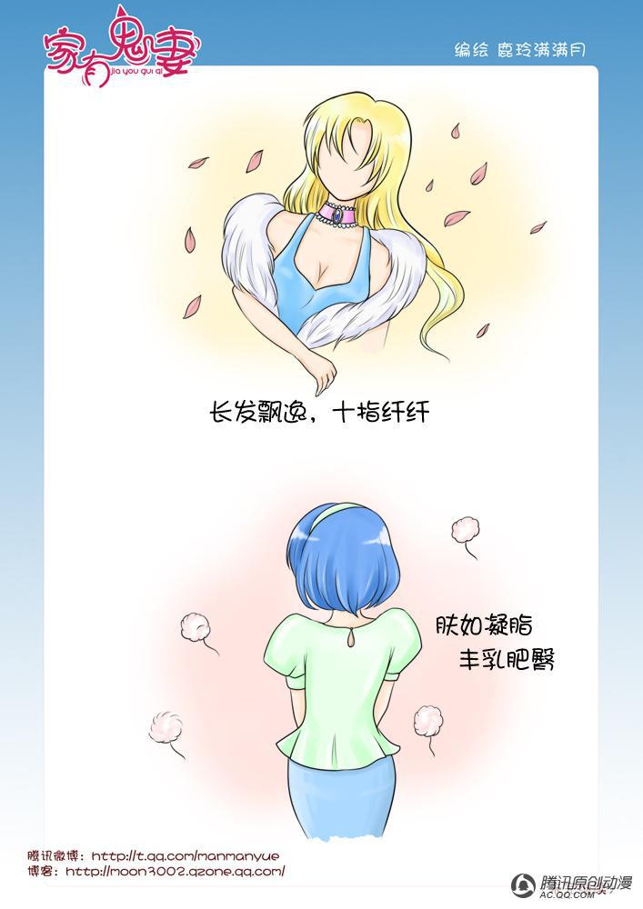 《家有鬼妻》漫画 047话