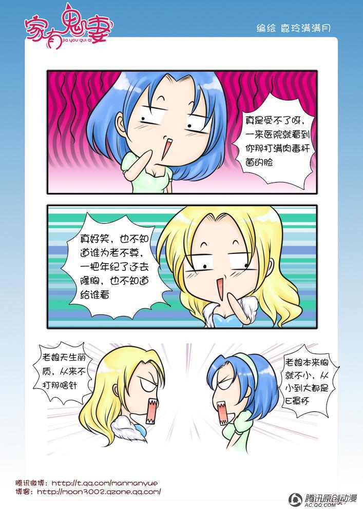 《家有鬼妻》漫画 047话