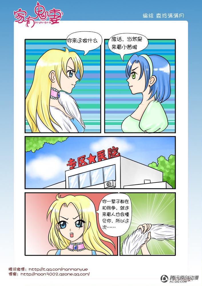 《家有鬼妻》漫画 047话