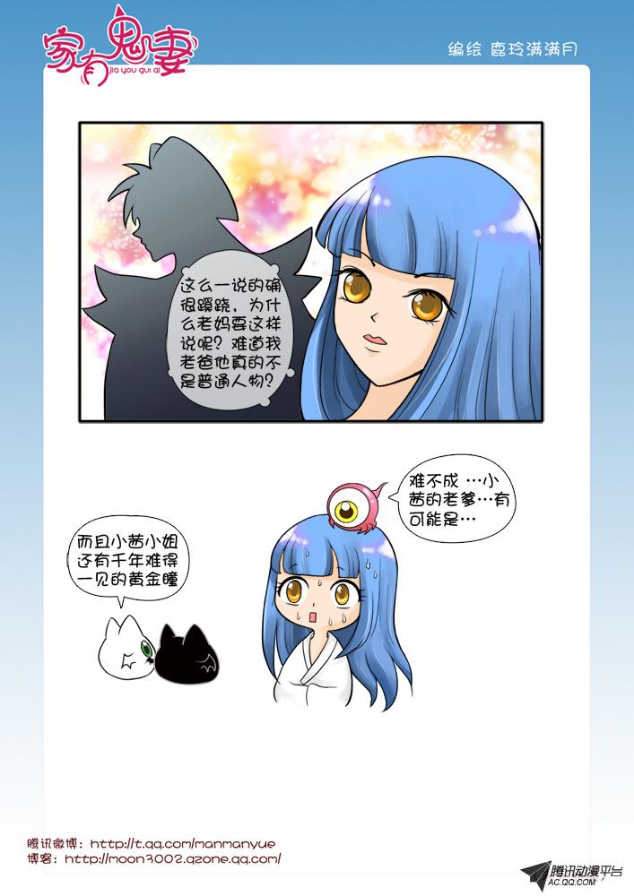 《家有鬼妻》漫画 052话