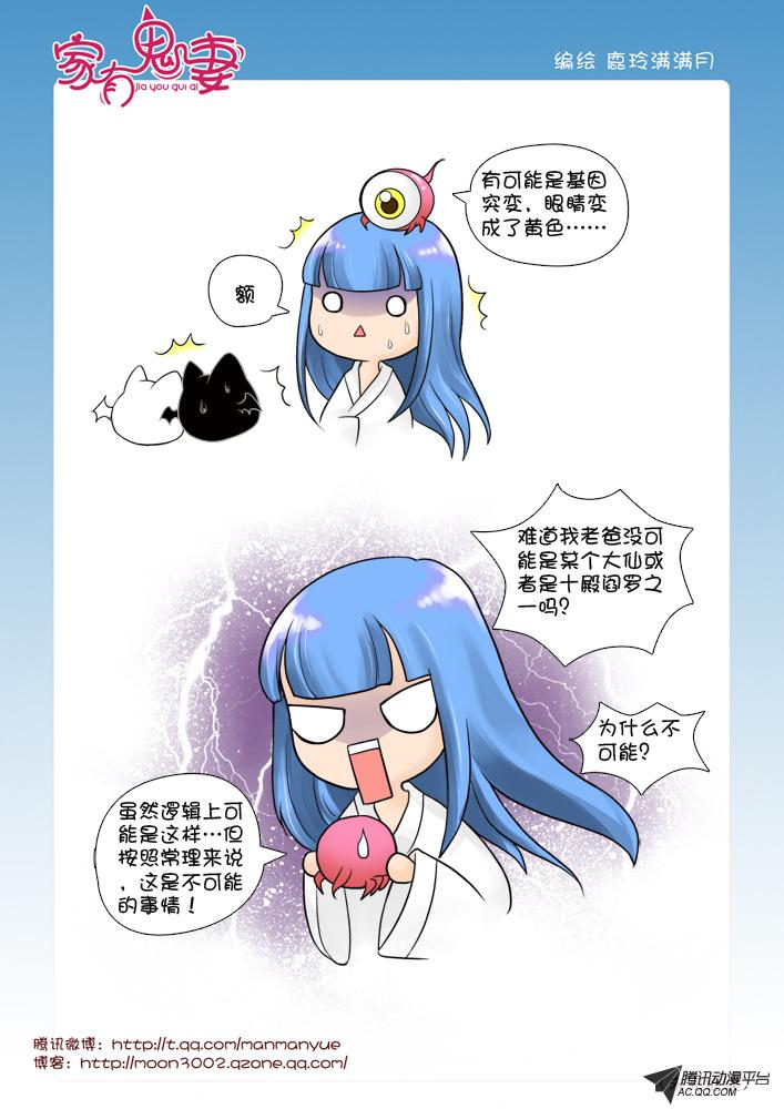 《家有鬼妻》漫画 052话