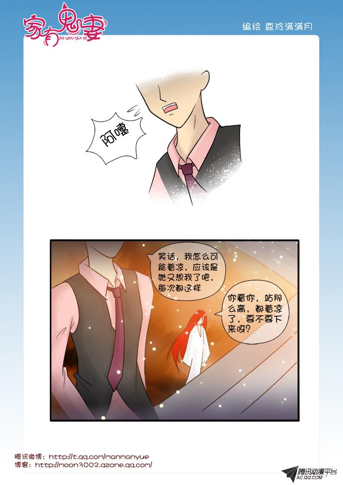 《家有鬼妻》漫画 052话