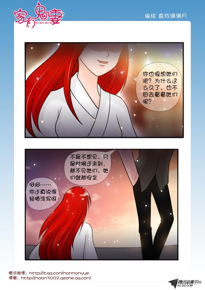 《家有鬼妻》漫画 052话