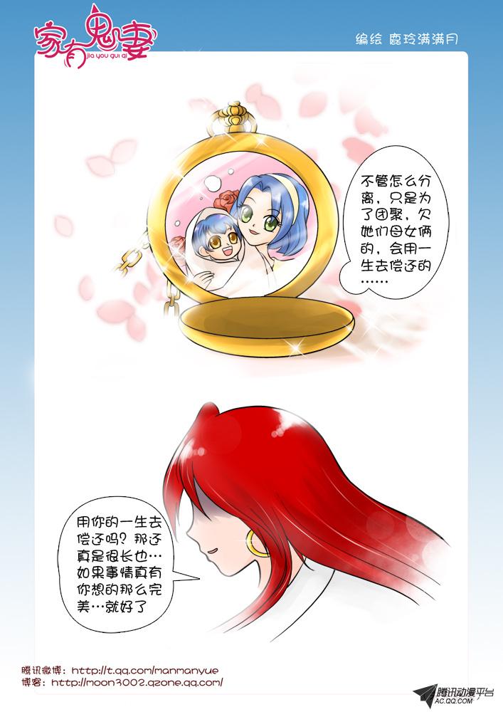 《家有鬼妻》漫画 052话