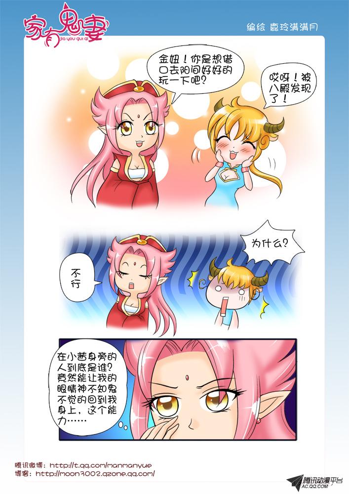 《家有鬼妻》漫画 063话