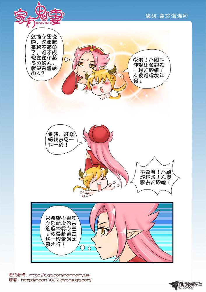 《家有鬼妻》漫画 063话