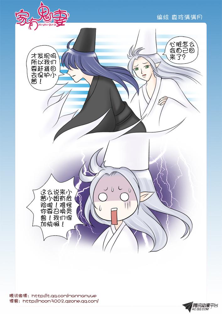 《家有鬼妻》漫画 063话