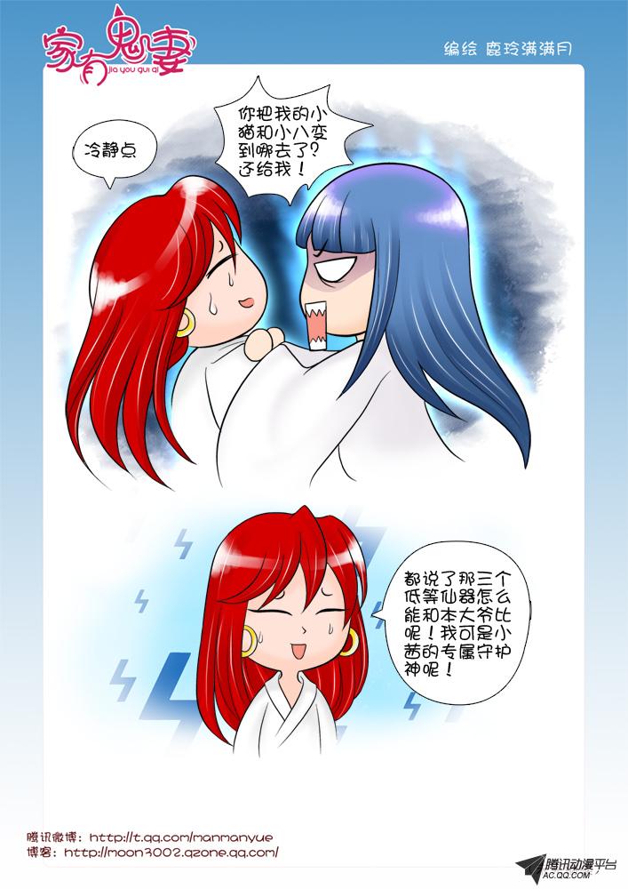 《家有鬼妻》漫画 063话